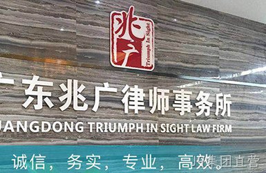 兆广律师事务所微信小程序案例图片