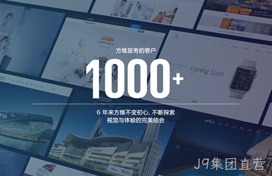 点击查看J9集团直营网站建设案例