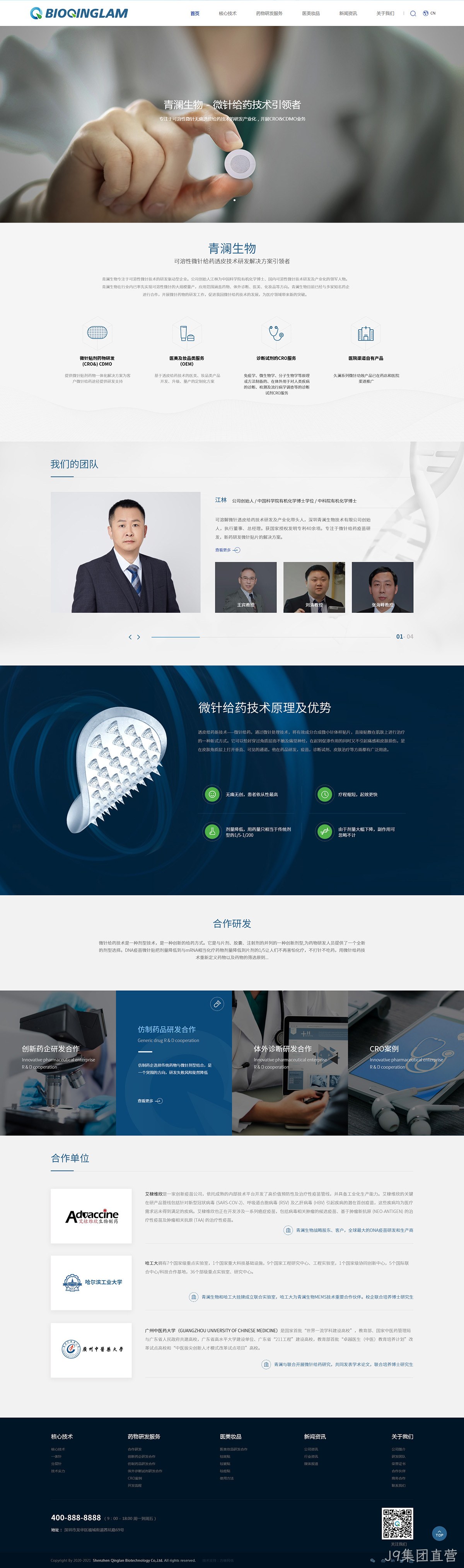 青澜生物技术网站案例