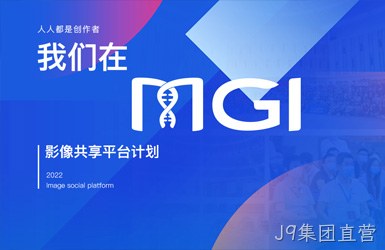 华大智造影像网站设计案例