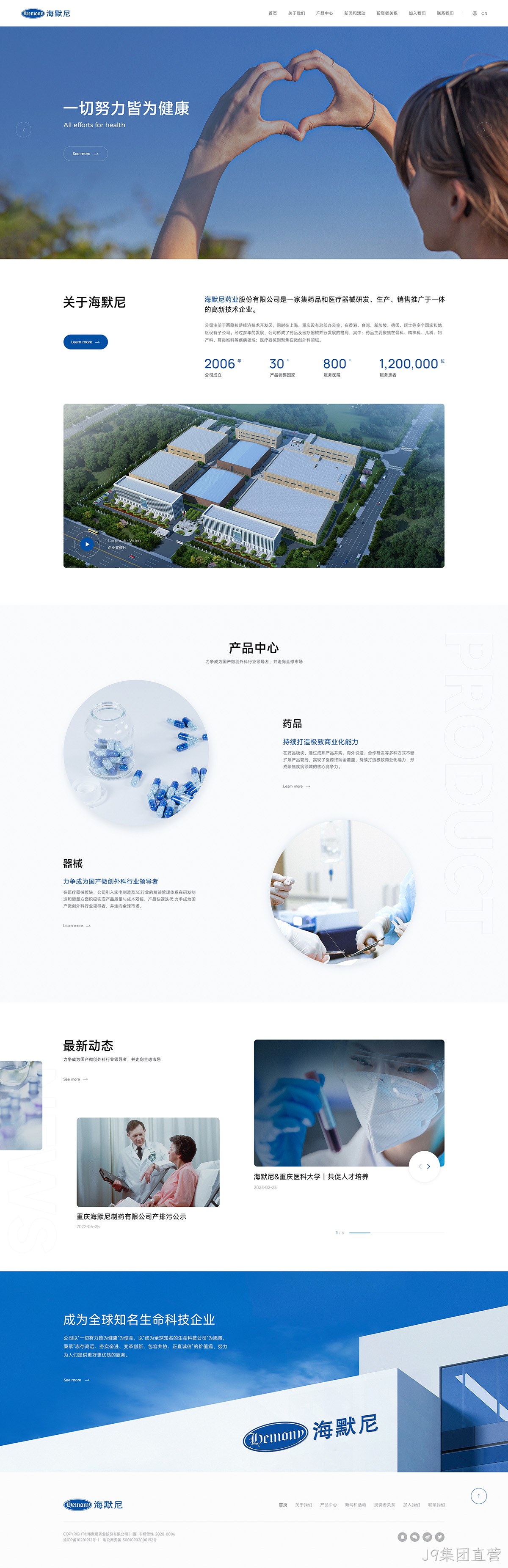 海默尼药业网站案例