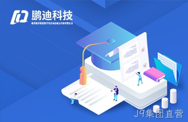 鹏迪信息科技网站案例