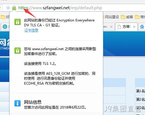 J9集团直营安装了SSL证书