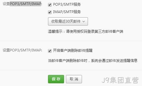 邮箱发送配置