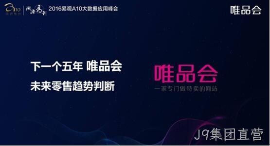 唯品会电商