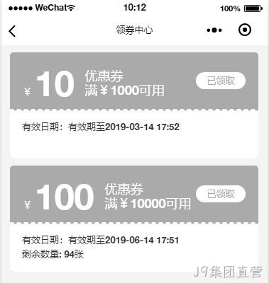 小程序领券中心