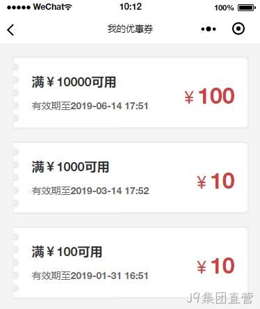 小程序我的优惠券