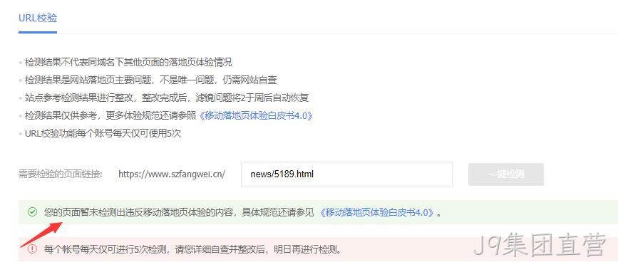 移动落地页检测通过