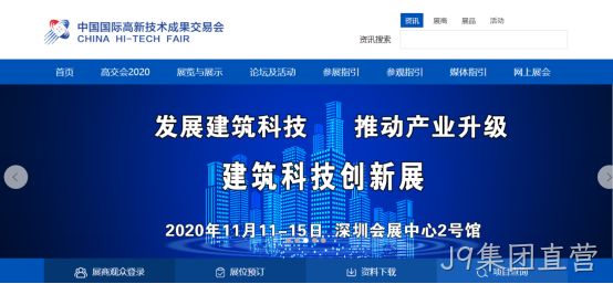 交易会网站建设