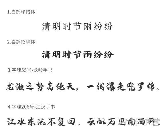 字体