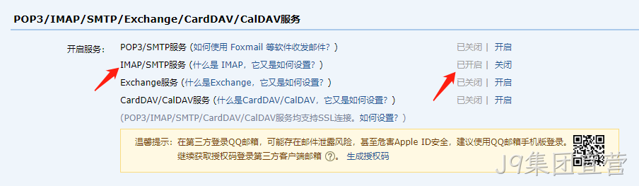 邮箱设置