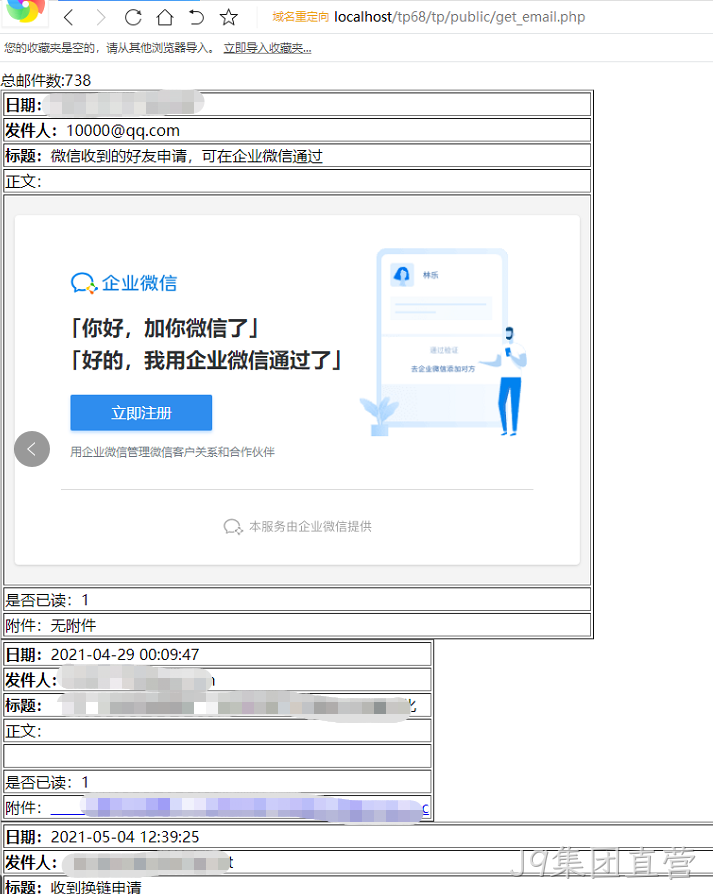 获取邮件