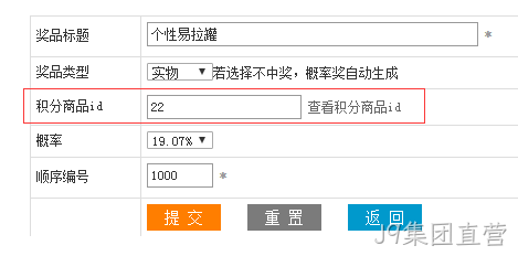 设置奖品