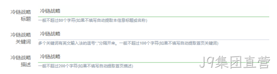 冷链战略