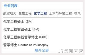 专业列表1