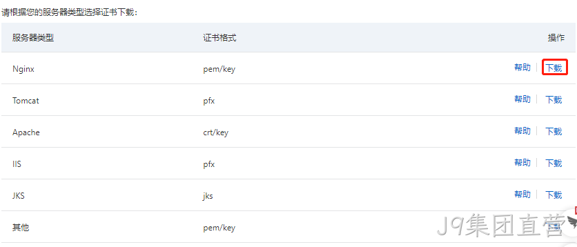 ssl证书