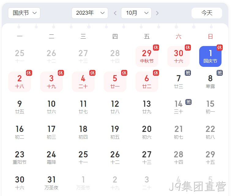 J9集团直营放假通知