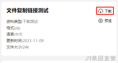 复制裢接
