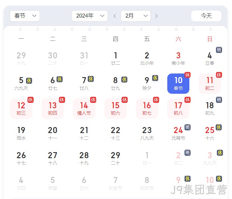 J9集团直营放假