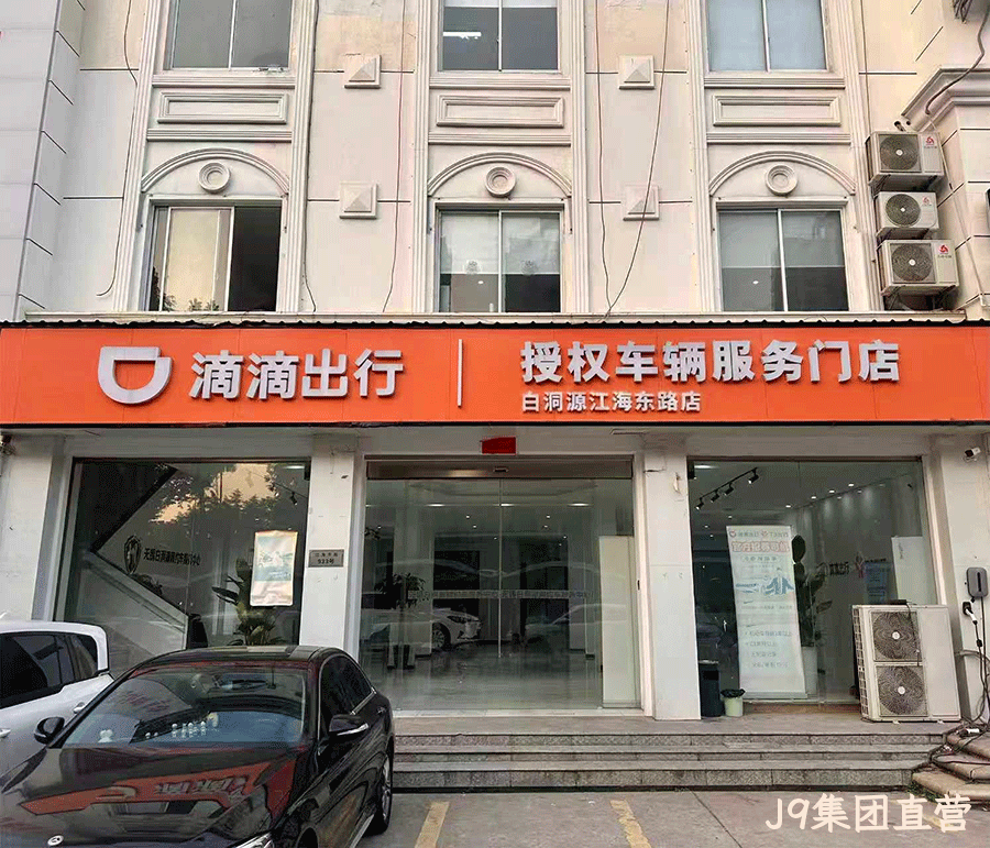 白洞源网约车江海东路店