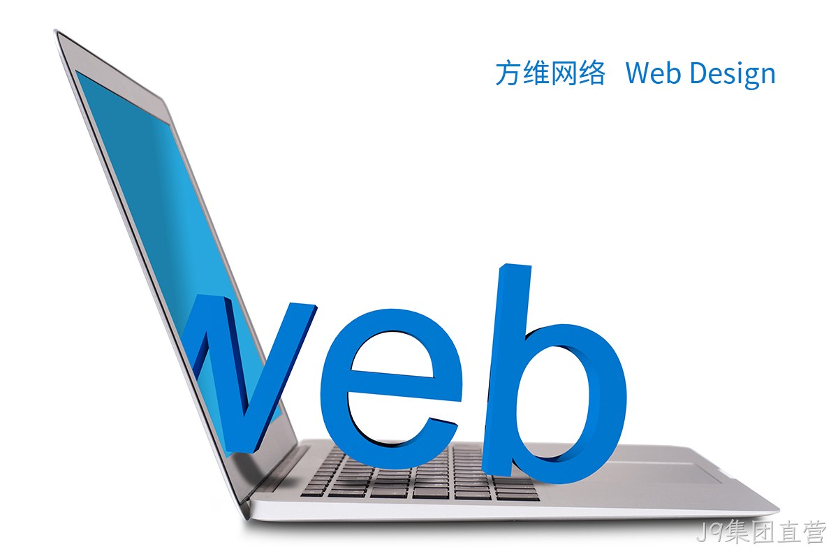 网站建设