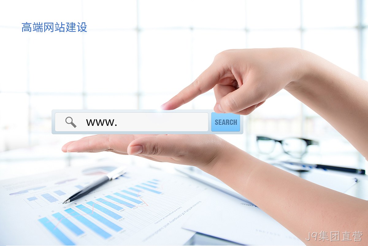 J9集团直营：理财网站建设全景指南——打造用户信任的金融桥梁