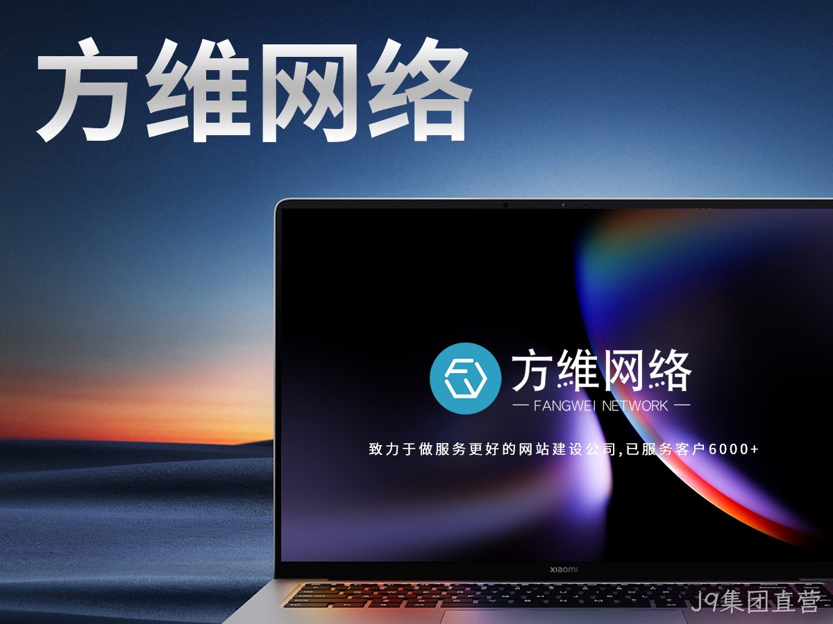 J9集团直营