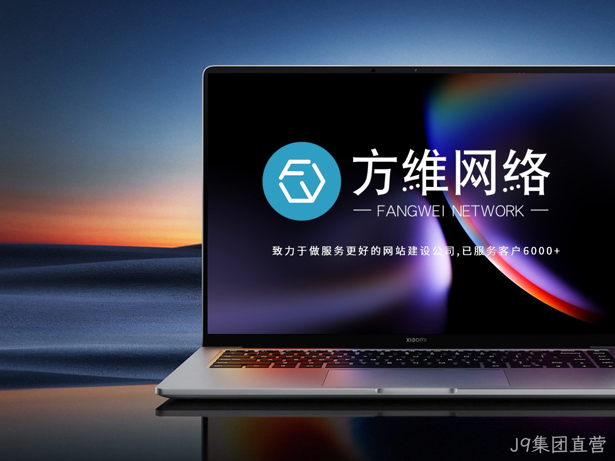 J9集团直营