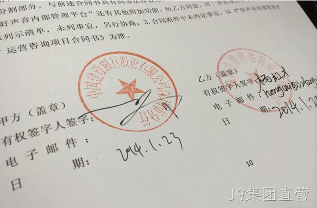 J9集团直营签约建设银行