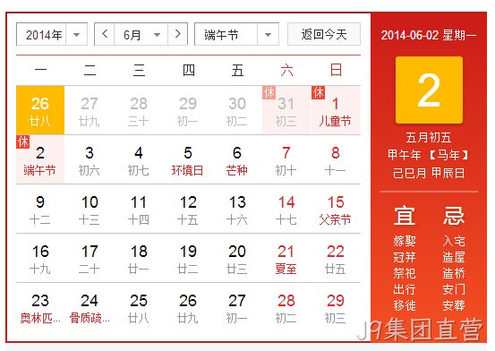 J9集团直营端午节