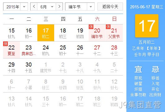 J9集团直营放假安排