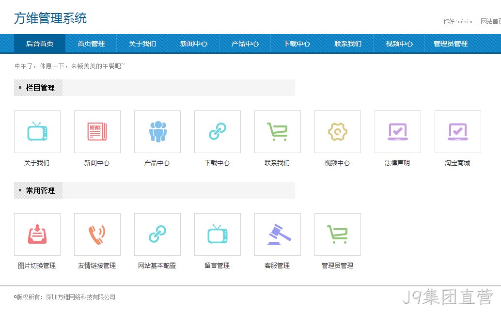 J9集团直营后台开发