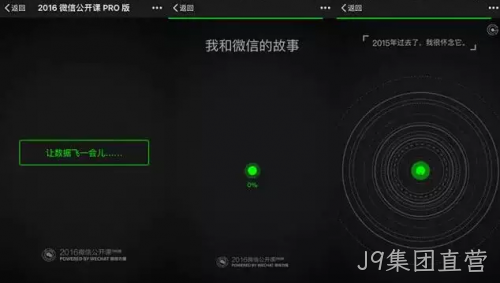 微信足迹