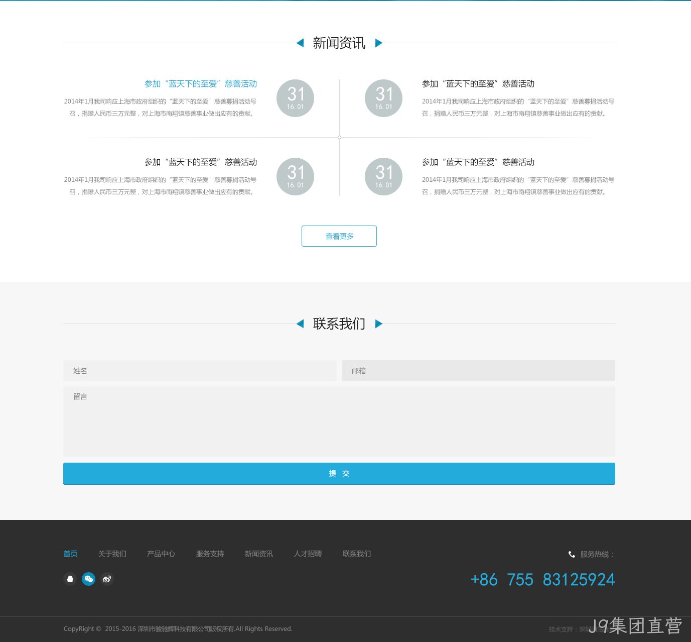 骏驰辉网站设计图3