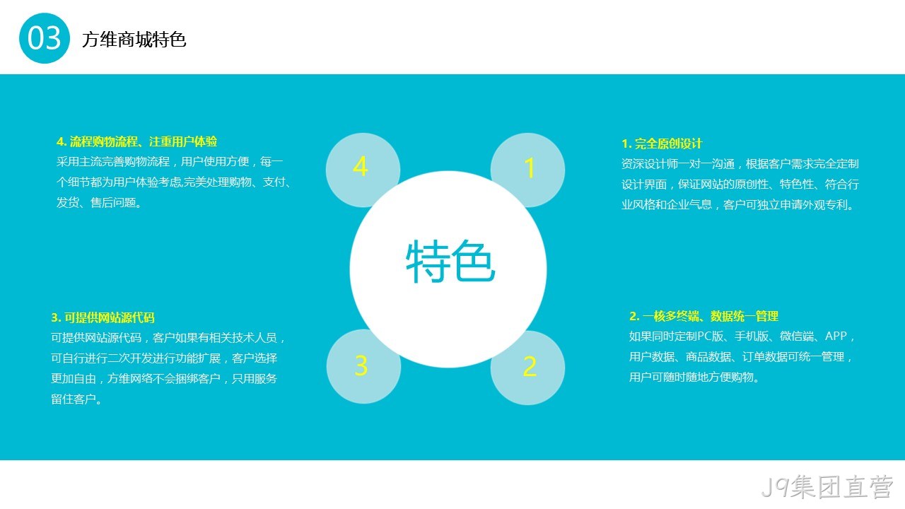 J9集团直营商城特色1