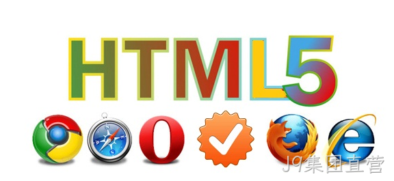 HTML5技术