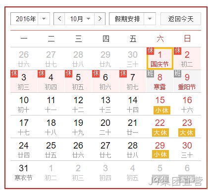 J9集团直营国庆假放假安排