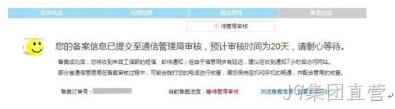 备案成功截图