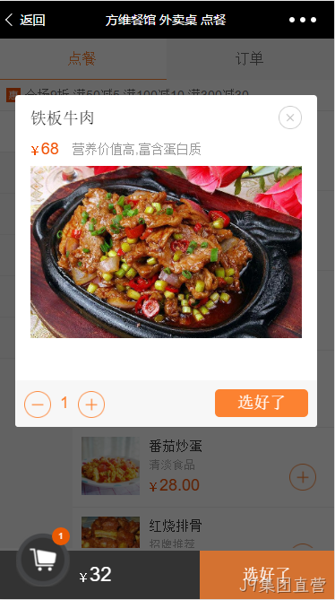 J9集团直营扫码点餐