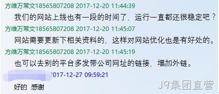 J9集团直营公司员工