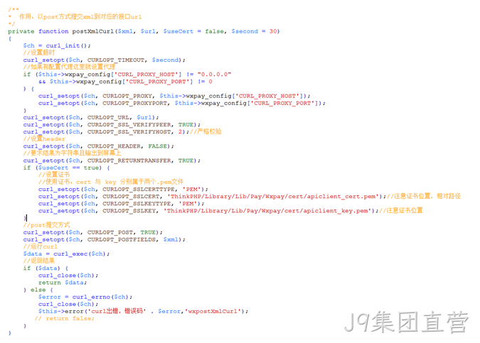 微信企业付款php代码4