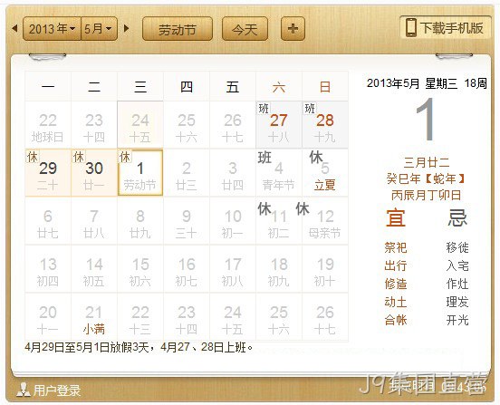 J9集团直营5.1放假安排表