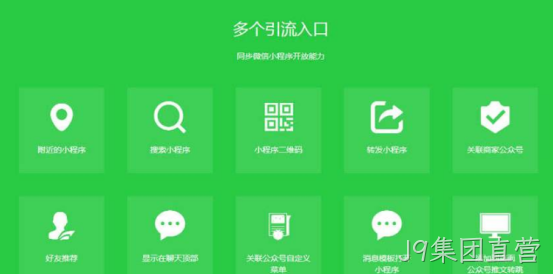小程序入口